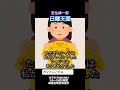 #安住紳一郎の日曜天国#日曜天国爆笑傑作集#日曜天国泣く程笑う#日曜天国安住さん号 #shorts