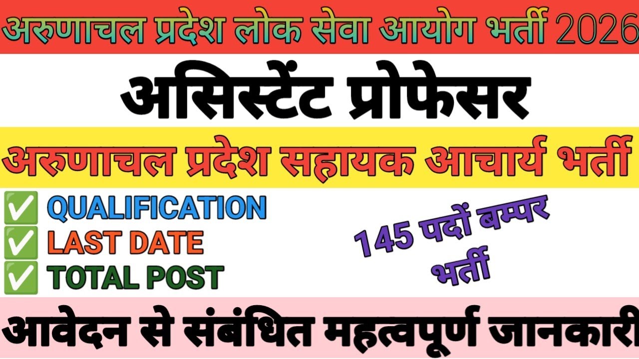 ARUNACHAL PRADESH LOK SEVA AAYOG ASSISTANT PROFESSOR RETIREMENT 2026 | NEW REQUIREMENT 2026 | GOVT. 