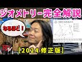 ジオメトリー完全解説!【2024修正版】/ROCKBIKES TV (ロックバイクス TV)