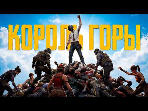 ПОЛНАЯ ИСТОРИЯ ЖАНРА BATTLE ROYALE