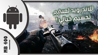 تحميل وتثبيت اللعبة ذات التجسيم الخيالي : World War Heroes || للآندرويد screenshot 4