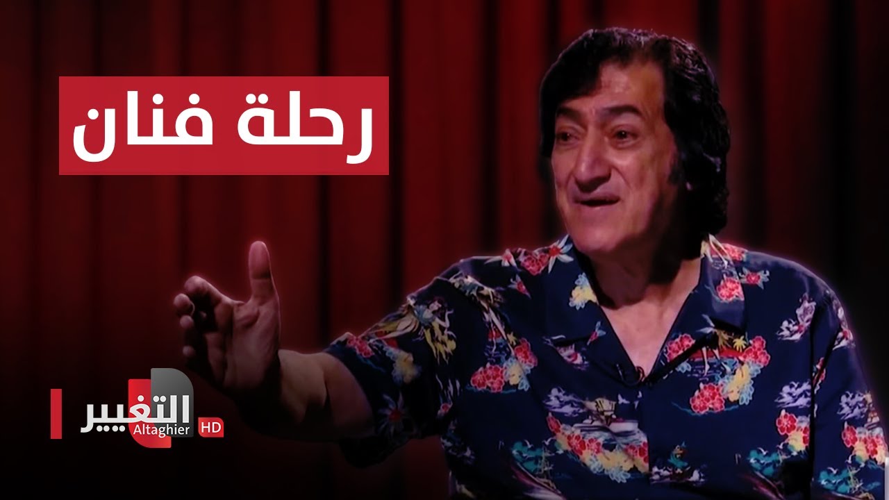 رحلة عطاء في عالم الفن والجمال | الفنان محمد عطا سعيد | ميسوبوتاميا ...