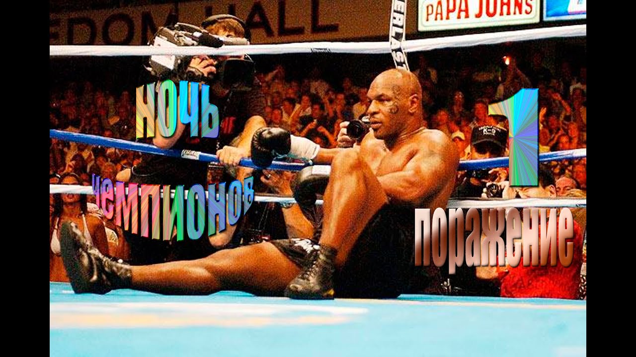 RealBoxing - НОЧЬ ЧЕМПИОНОВ - ПОРАЖЕНИЕ #4  (ЧАСТЬ 1)
