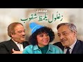 مسلسل زغلول يلمظ شقوب الحلقة الرابعة