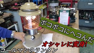 It's finally finished! The Coleman lantern, which was dented and
