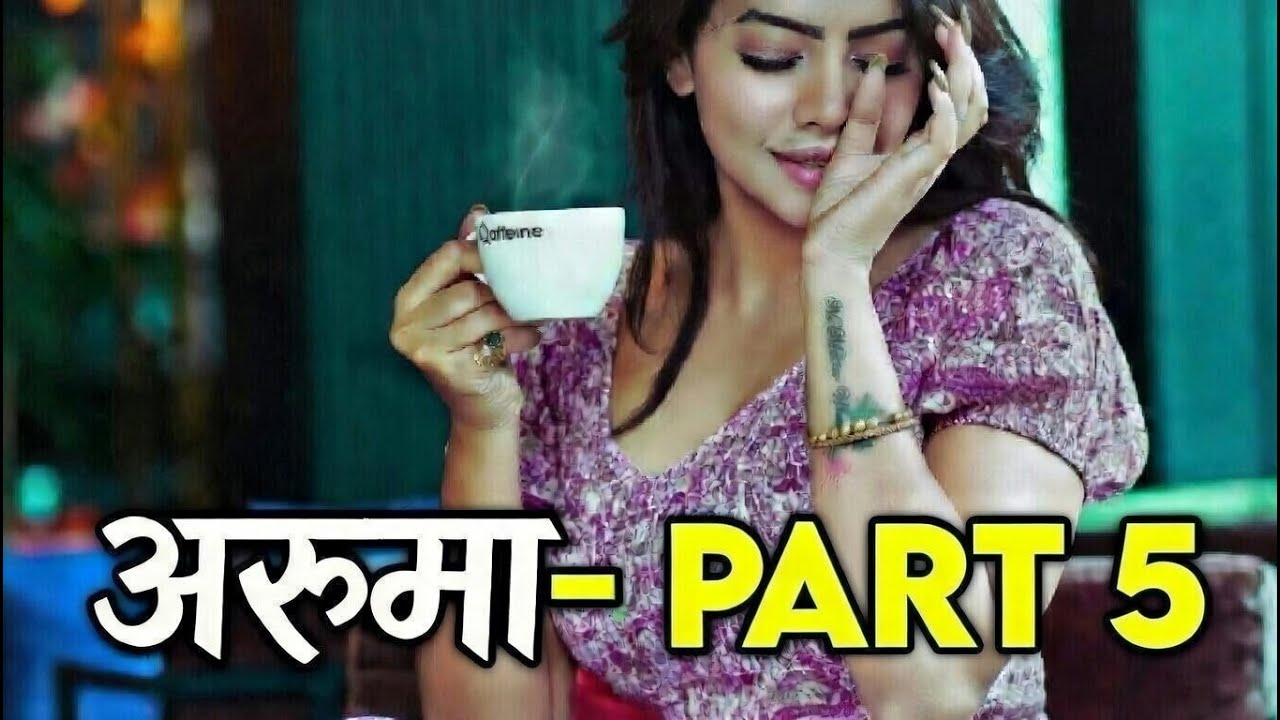 अरुमा ❤️ | PART-5 | Nepali Love Story |  Adult Nepali Katha | Voice of Kapil