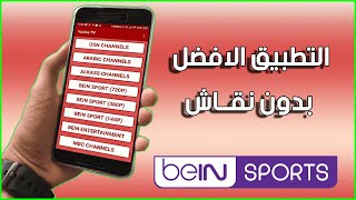 احدث نسخة من اقوى برامج مشاهدة المباريات بدوي اي تقطيع 100% screenshot 3