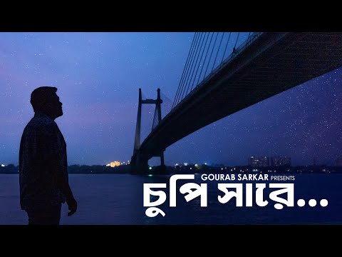 Chupi Sare | Gourab Sarkar | চুপিসারে | Bengali Originals | নতুন বাংলা গান