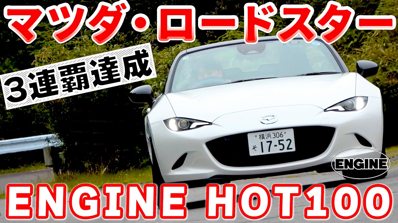 マツダ NEW ROADSTER プロモーションビデオ VHS MAZDA Mazda Roadster] A 3-Year Winning Streak! We Revisit the Sports Car