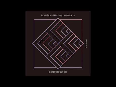 온스테이지 10주년 - Only ONSTAGE : 4 |  최항석과 부기몬스터 - 난 뚱뚱해 (온스테이지 Ver.)(audio)