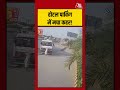 होटल पार्किंग में मचा कहर! #roadaccident #cctv #rajasthan #aajtak #delhi #jaipur #shorts #ytshorts