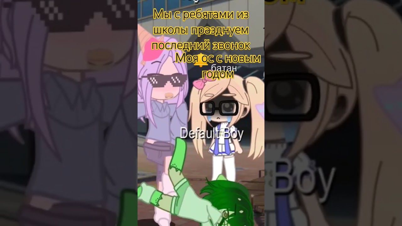 празднуем последний звонок  