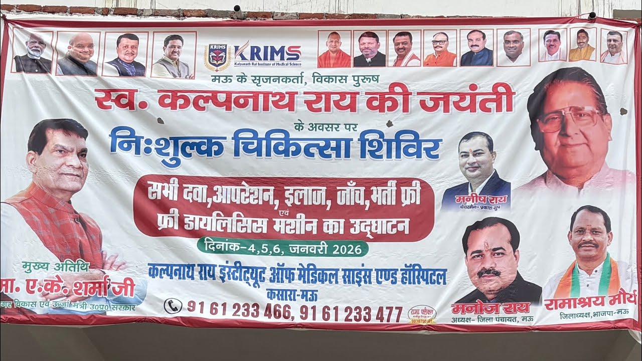 Shree kalpanath Rai ji ki jayanti par nih sulk chikitisha sivir