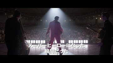 ロックが生まれた瞬間！熱狂のライブシーン　エルヴィス・プレスリーの伝記映画『エルヴィス』【2022年7月1日公開】