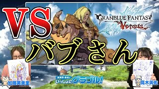 英美里・美佑といっしょに『グラブル』！ 第86回【ファミ通】