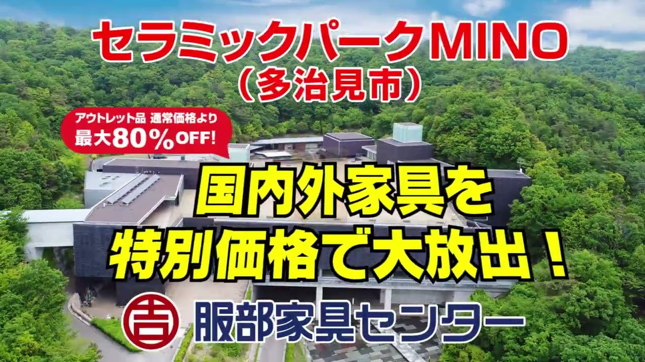 服部家具センター | 暮らしにほっと、ずっと寄り添う家具・インテリア