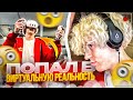 ПОПРОБОВАЛ ДОПОЛНЕННУЮ РЕАЛЬНОСТЬ | ПАРАДЕЕВИЧ УГАРАЕТ В АМЕРИКАНСКОМ МАГАЗИНЕ