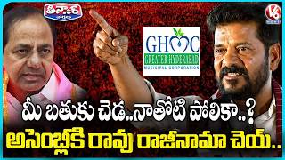 CM Revanth Strong Remarks On KCR At Amberpet Public Meeting | V6 Teenmaar