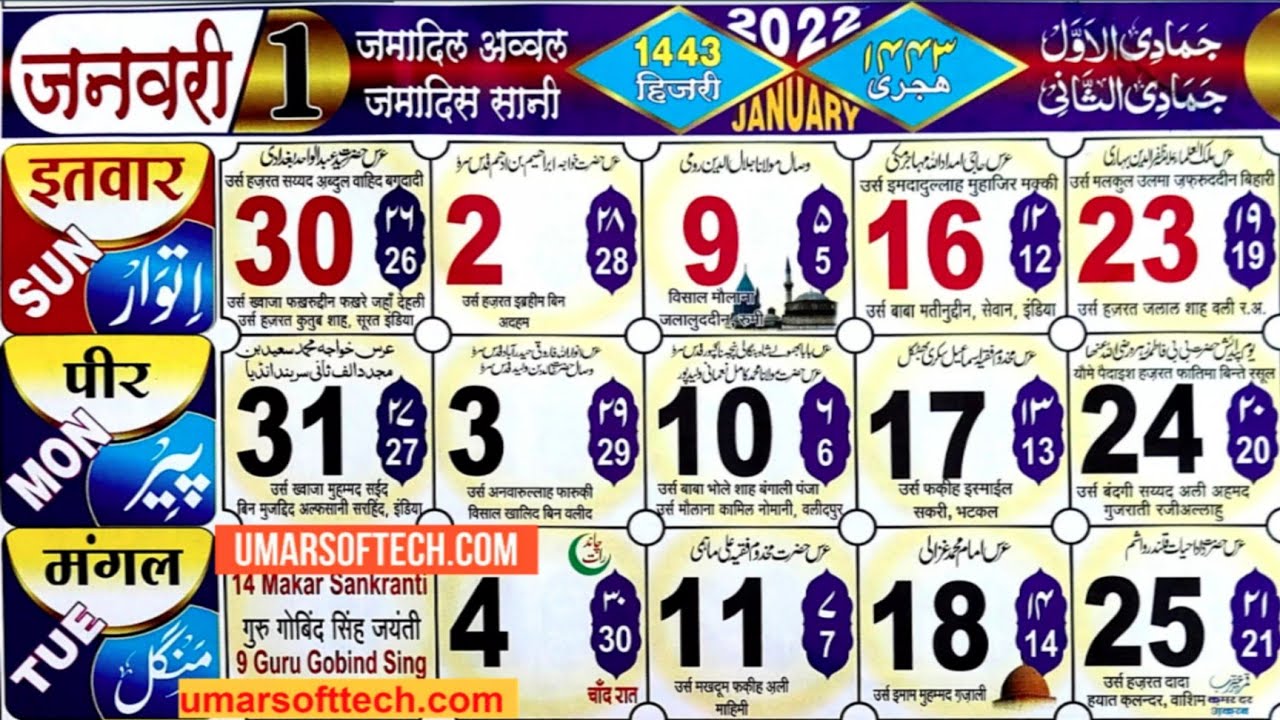 January 2022 Islamic Urdu Calendar | Jamadil awwal & Jamdil Aakhir 1443 Hijri calendar