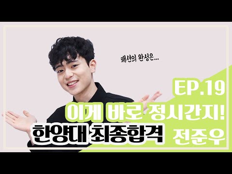 [건택사단] 이게 바로 정시간지!  전준우!! / 한양대 최종합격 전준우 / 연극영화과ㆍ연영과ㆍ부산연기학원ㆍ서면연기학원ㆍ강남연기학원ㆍ홍대연기학원ㆍ부천연기학원