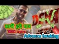Shahid Kapoor Deva movie advance booking collection report | pooja hegde | Flickfever