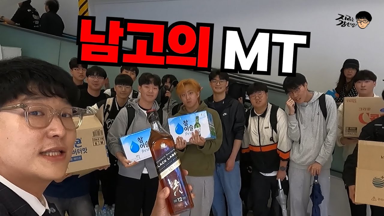 남고 엠티 한번에 몰아보기