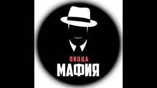 Голосовое приветствие Пицца Мафия screenshot 5