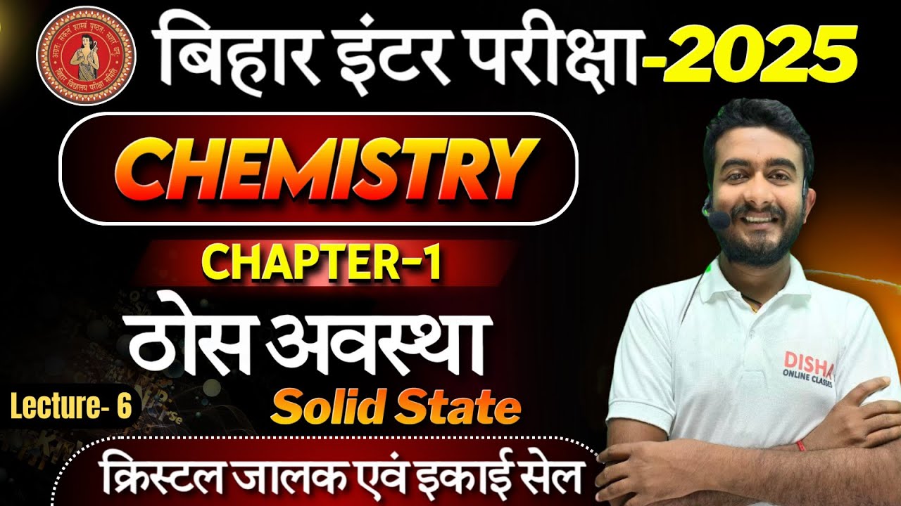12th solid state chemistry || Bihar board 12th chemistry solid state ||Laws of Crystallography 12 ||