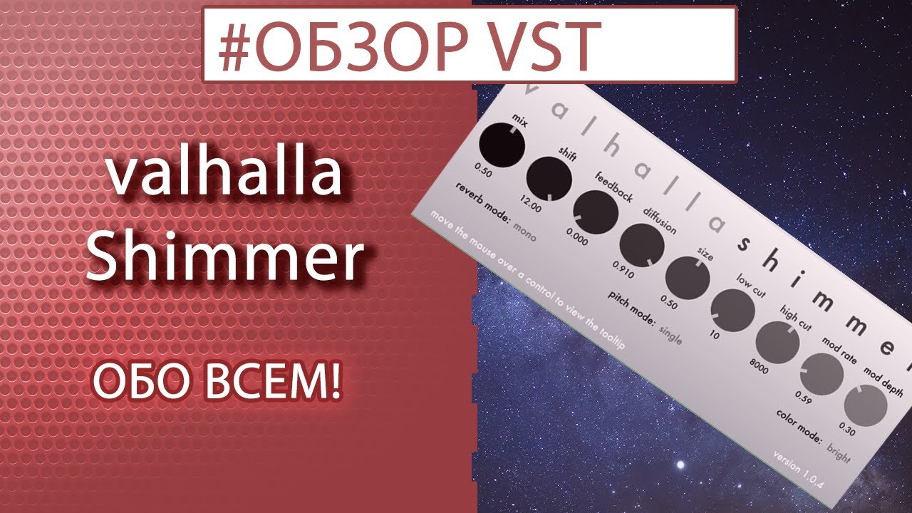 valhalla Shimmer / ОБЗОР всего и вся