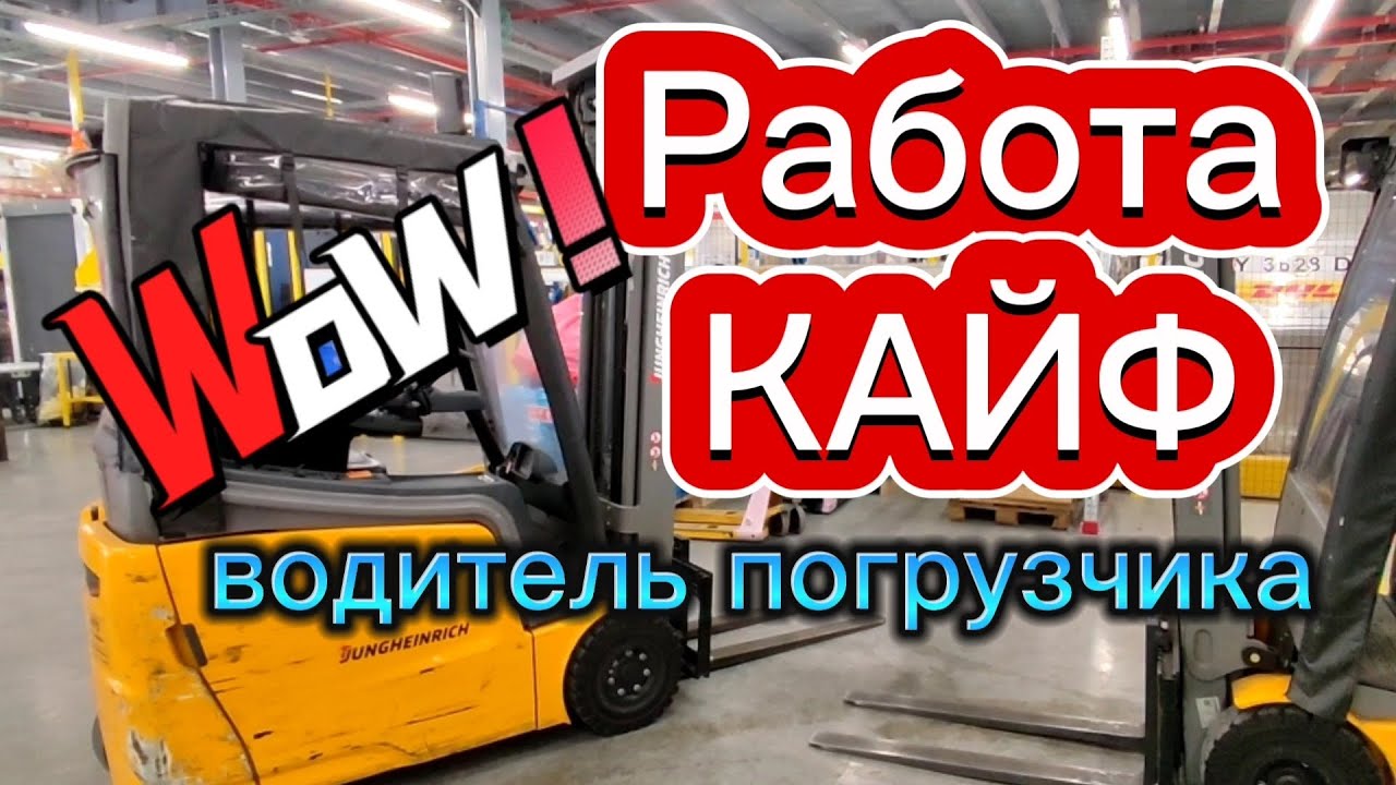 Работа в Израиле на автопогрузчике. - YouTube