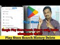 How To Delete Google Play Store Search History | Jafar Tech Kannada
