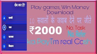 10 सवालों के जवाब सही देने पर जीते ₹2000 Ka real PayTm Cash No Task No Refer only Real money Earning screenshot 1
