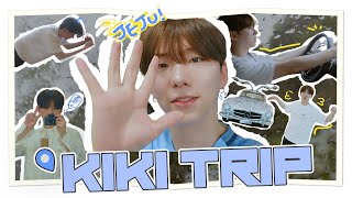 [KIKI TRIP] EP.8 기현 취향 가득 담아 힐링한 제주Vlog ㅣKIKI IN JEJU