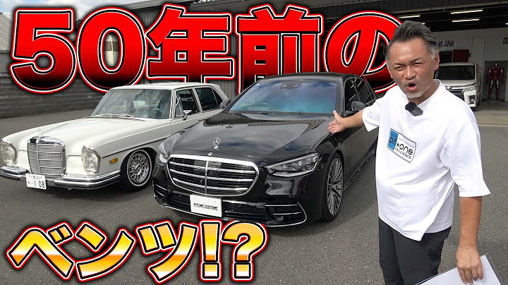 時代を超えた名車！50年前のベンツと最新モデルを比べてみたらまさかの違いが！？The Benz fossil has started to move!?