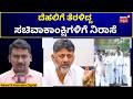CM DK Shivakumar Govt | Minister Post Fight | ಜೂನ್ 22 ರ ಬಳಿಕ ಸಂಪುಟ ವಿಸ್ತರಣೆ | N18V
