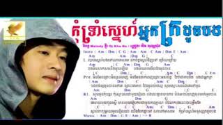 កុំទ្រាំស្នេហ៍មនុស្សក្រដូចបង |kom trom sne mnus kror doch bong