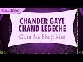 Chander Gaye Chand Legeche | Gosto Gopal Das | Guru Na Bhuji Mui | Bengali Folk Songs