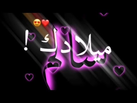 كرومات عراقيه عيد ميلاد سالم تصميم شاشه سوداء
