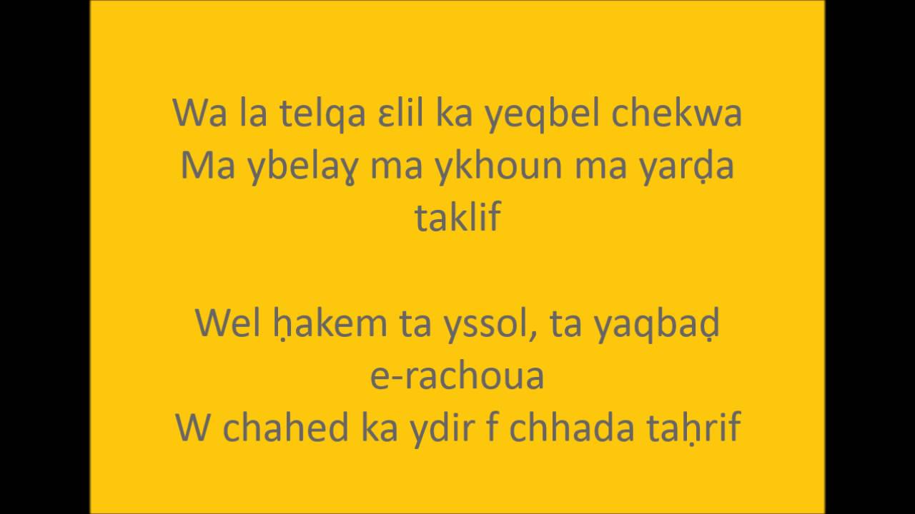 Gaada Diwane de Béchar  Sifna Wela Chatwa (Subhane Allah) - Paroles, Lyrics