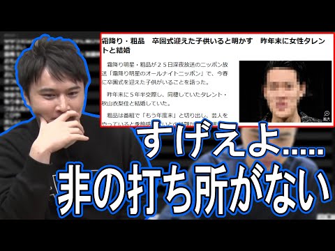 粗品の結婚に関して感服する加藤純一【2022/03/26】