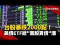 全球股市影響