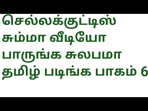 grade 2 tamil practice part 6 youtube