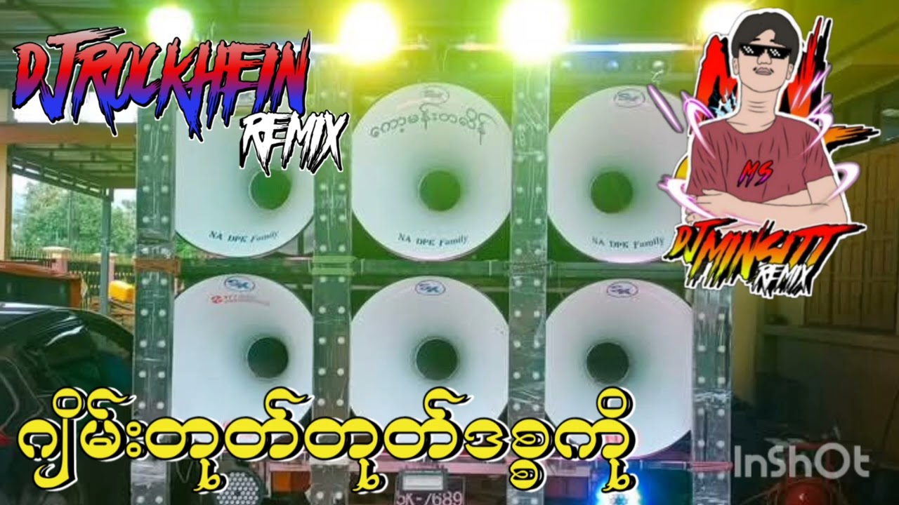 #ဂျိမ်းတုတိတုတ်ဒစ္စကို#djrockhein&djminsitt#crdsong😍#အားပေးကြအုန်း.😍😘