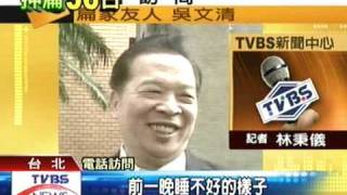 點頭「扁明出庭」 失眠探夫「珍」虛弱 TVBS 20090223