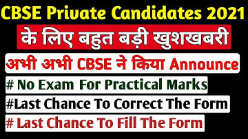 CBSE Private Candidates 2021 | No Exam For Practical Marks | Last Chance To Fill The Form