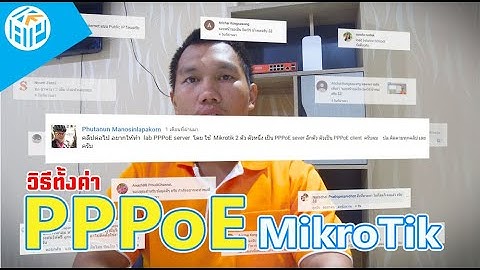 วิธีการตั้งค่า PPPoE ในอุปกรณ์ MikroTik [By KAP Network]