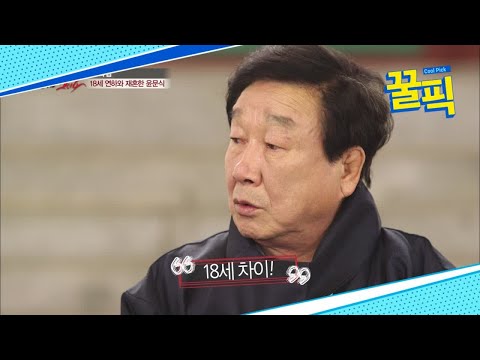 ′마이웨이′ 윤문식, ′원조 도둑(?)′ 18세 연하의 아내와 재혼! 180518 EP.222