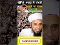 Namaz Me Ungli Uthane Ka Mtlb By Mufti Tariq Sahab Islamic Status Video