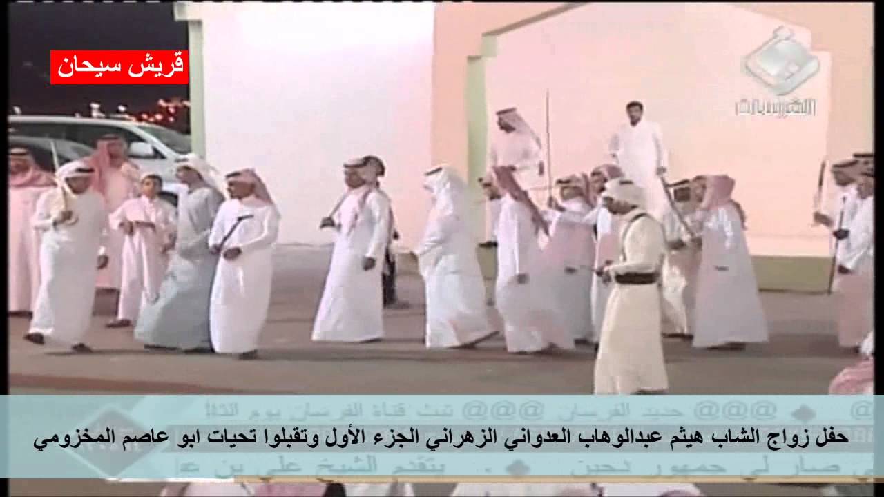 زواج الشاب هيثم العدواني  شعار الحفل الشبح واللخمي وعطيه وبن عزيز وبن مغطي وصالح الحريري الجزء الأول