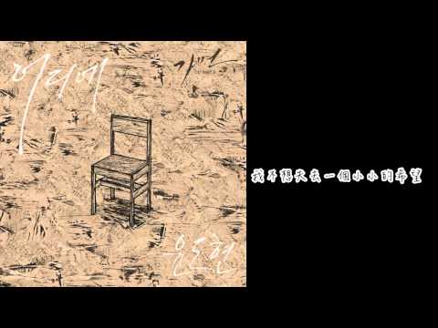[中字] 韓劇 假面 Yoon Do Hyun (윤도현) – Where (어디에) OST Part.8